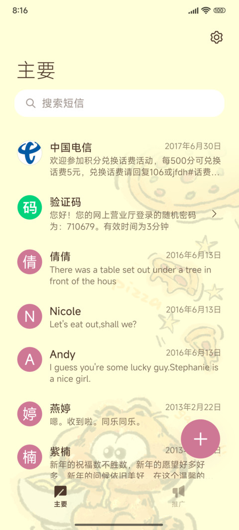 顽皮加菲猫 screenshot
