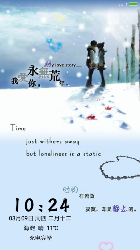 深深爱 screenshot