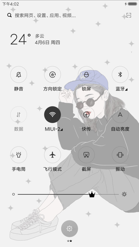 等我来遇见 screenshot