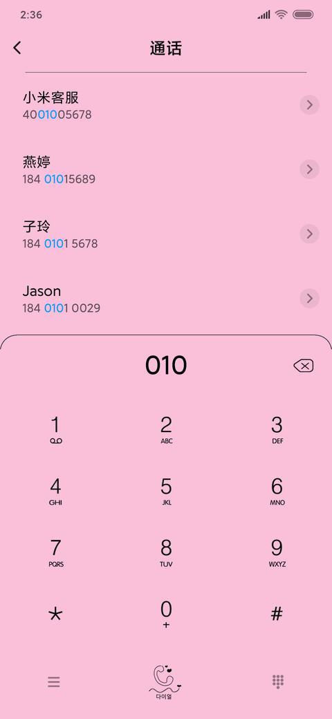 粉红的心情 screenshot