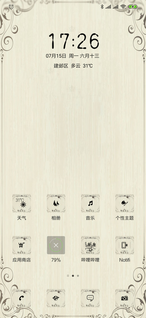 我是女王 screenshot