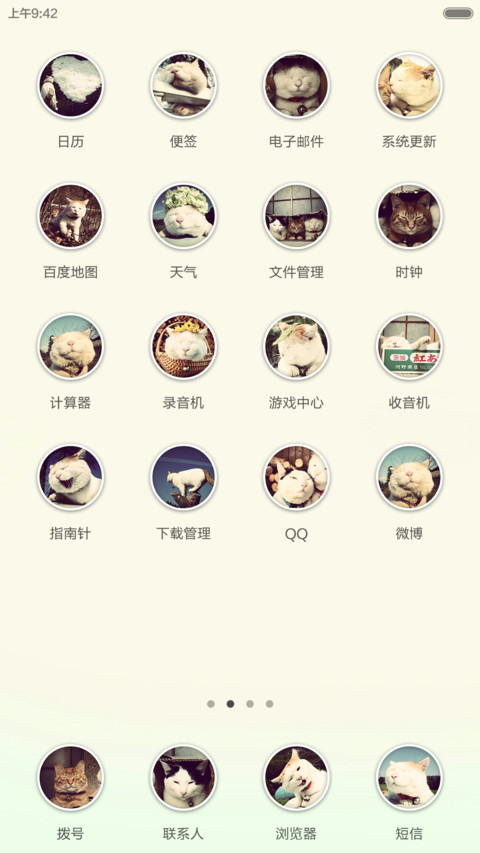 喵星人（图标全覆盖） screenshot