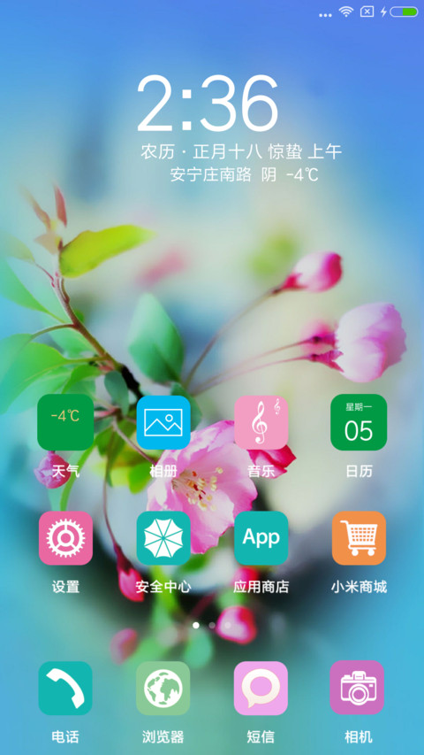 春色《百花争艳》 screenshot