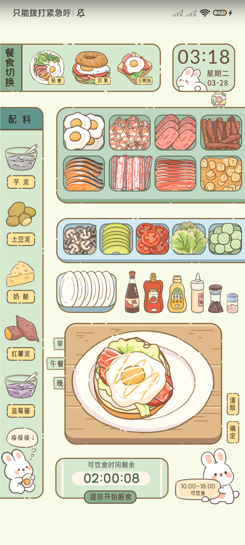 减肥料理 烹饪游戏 screenshot