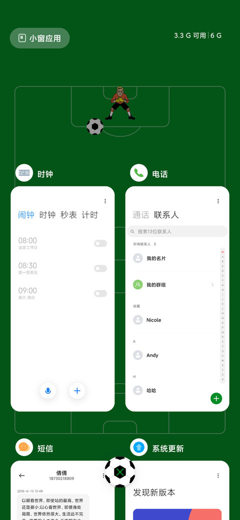 我爱足球 screenshot