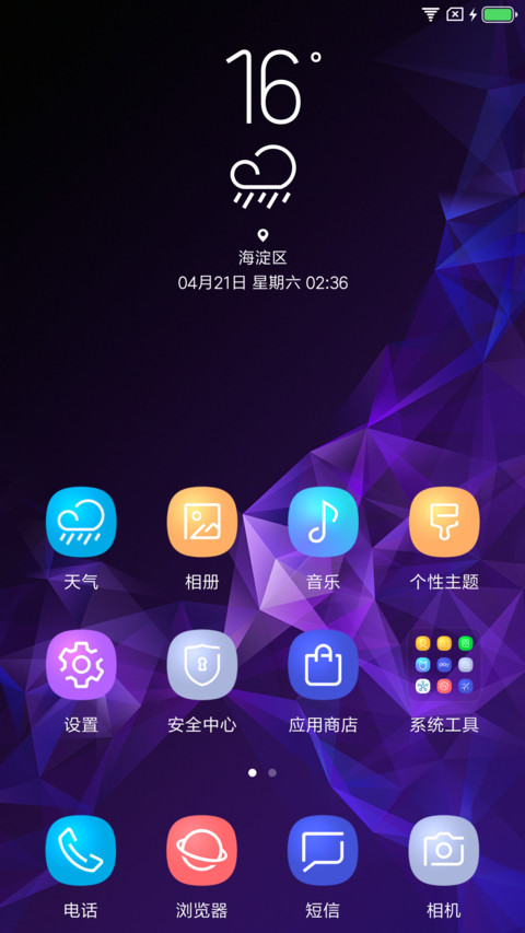 遇见S10 screenshot