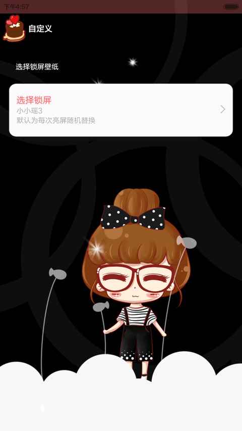 【半价推送】小小瑶只对你笑（三锁屏+动态功能锁屏+自由桌面+音乐界面） screenshot