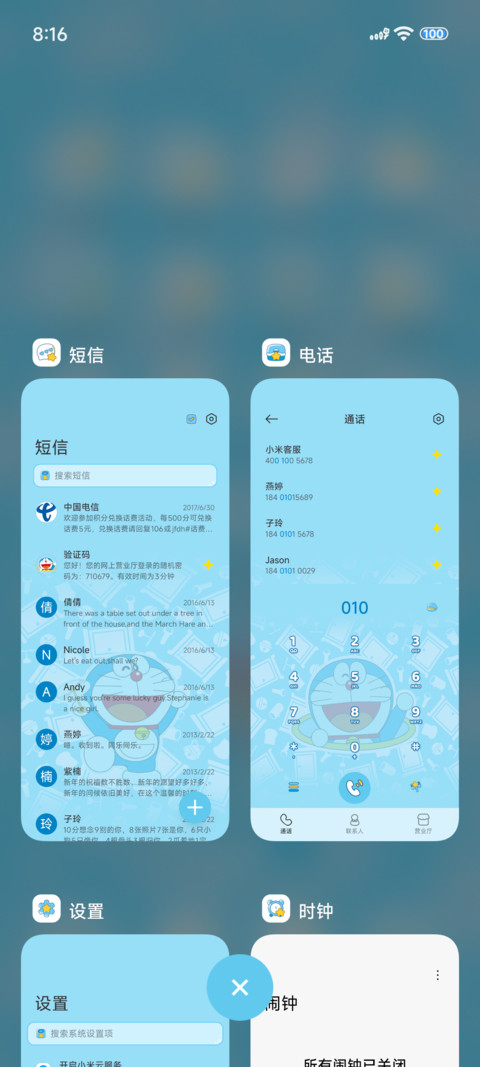 哆啦A梦 光栅道具 screenshot