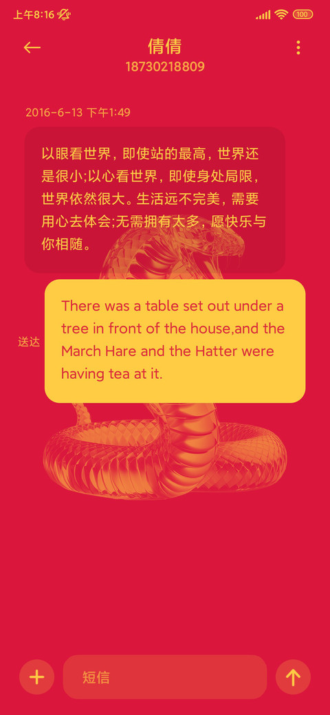 蛇年大吉 screenshot