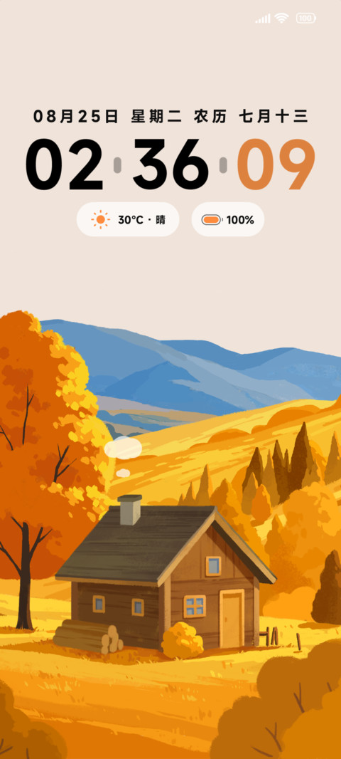 秋日颂 screenshot