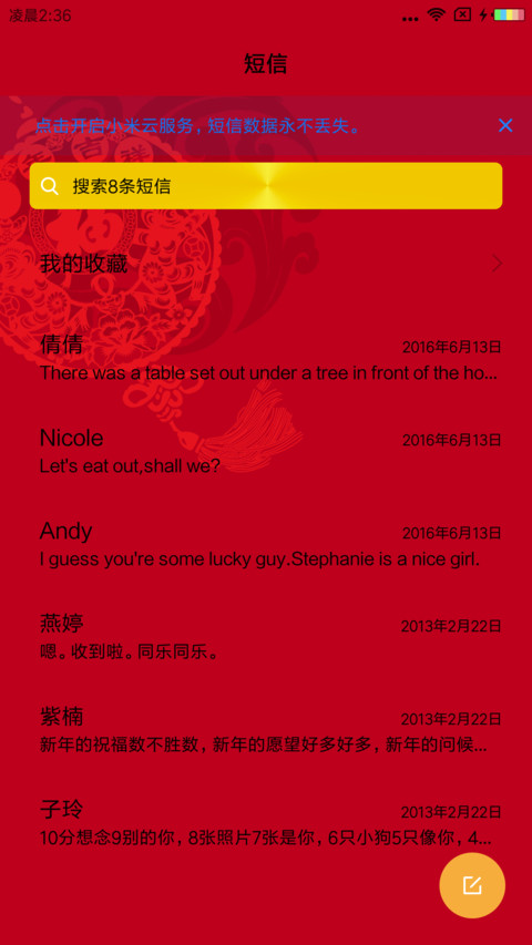 喜迎新春 screenshot