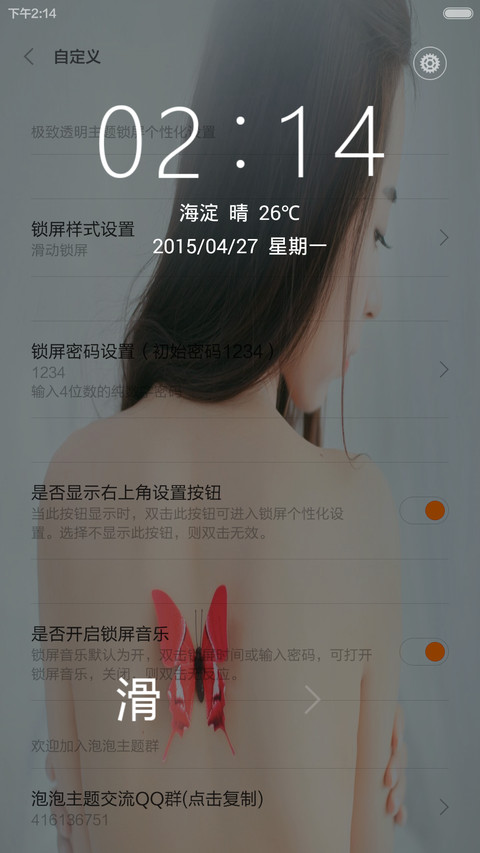 极致透明v6+v5（数字密码双锁屏） screenshot