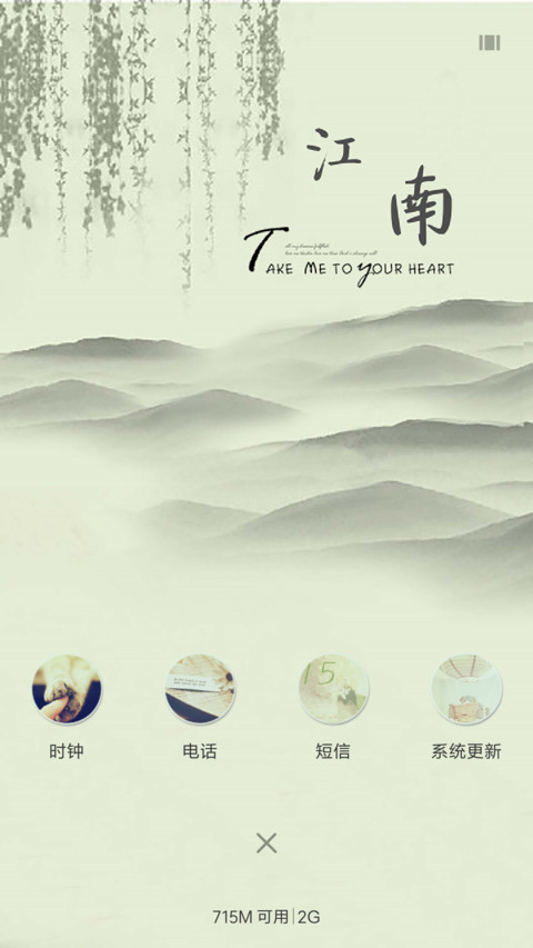 江南景色（下雨特效） screenshot
