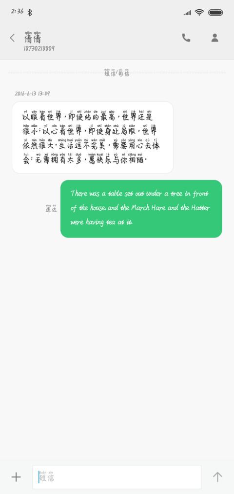 下一秒遇见你拼音体 screenshot
