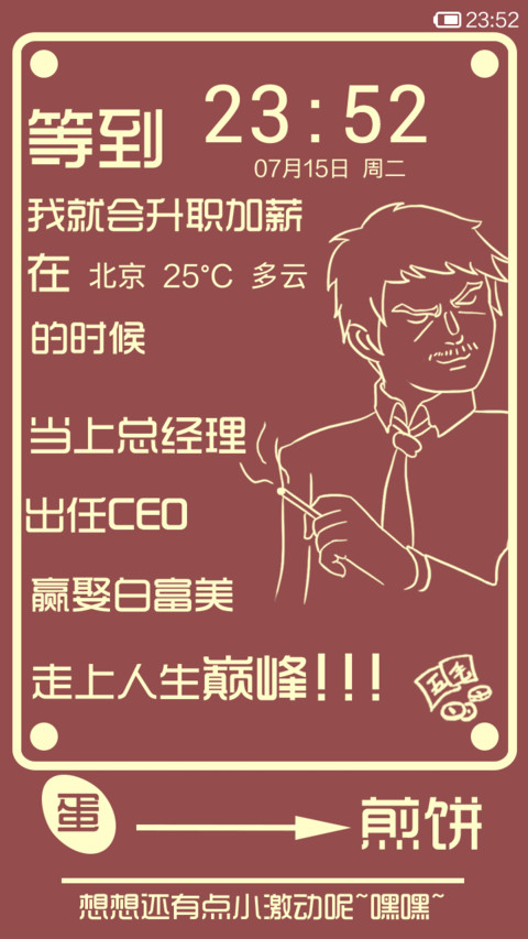 万万没想到 screenshot