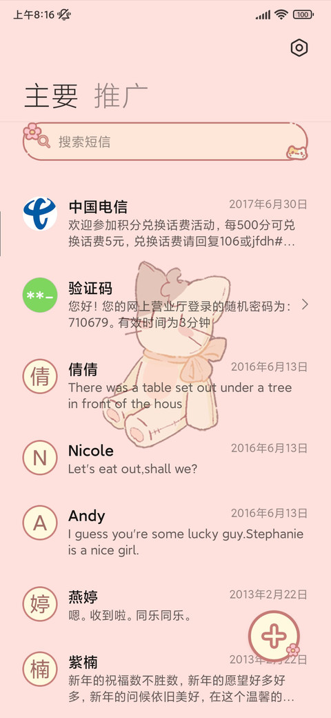 猫猫的梦幻春日 screenshot