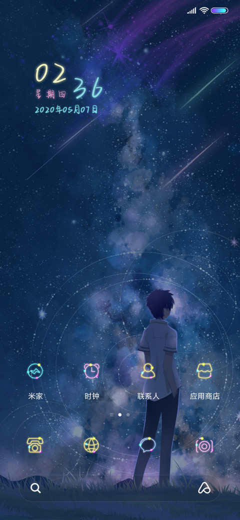 星河清梦 男版 screenshot