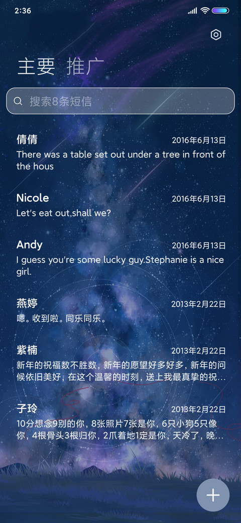 星河清梦 男版 screenshot