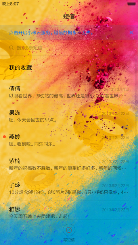前任攻略2备胎反击战 screenshot
