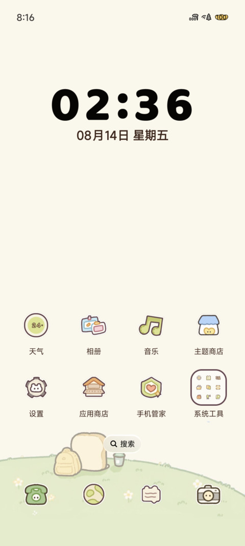 松软的一天 screenshot