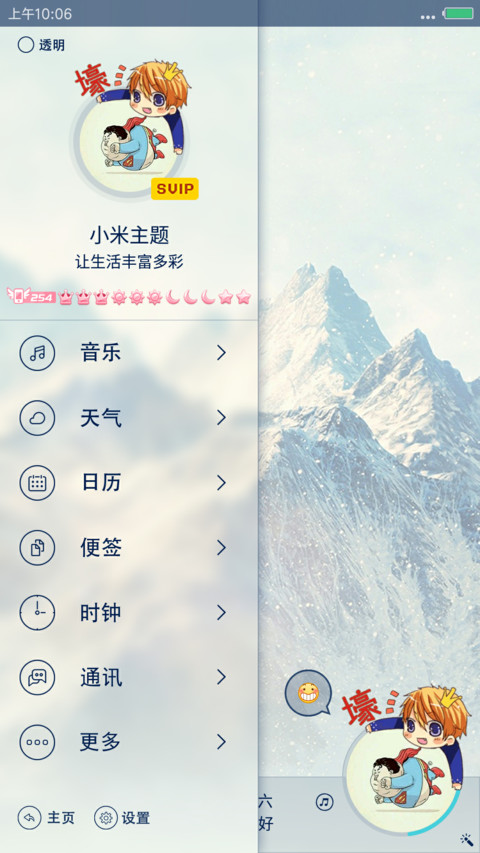 素白App（超级锁屏+简约不简单+返现） screenshot