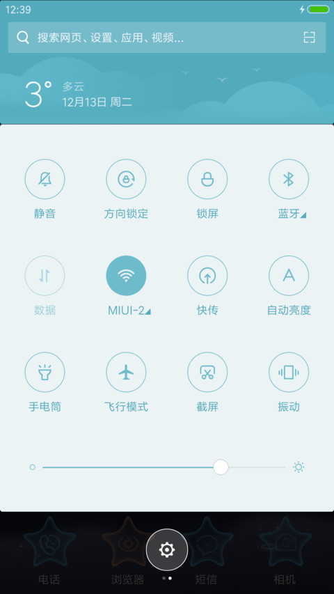 宁静的星星 screenshot