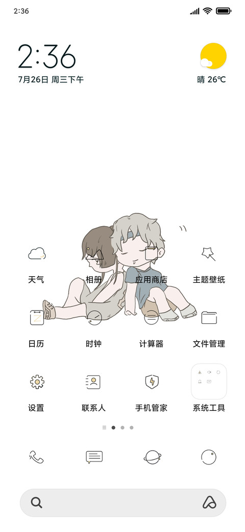 小确幸 screenshot