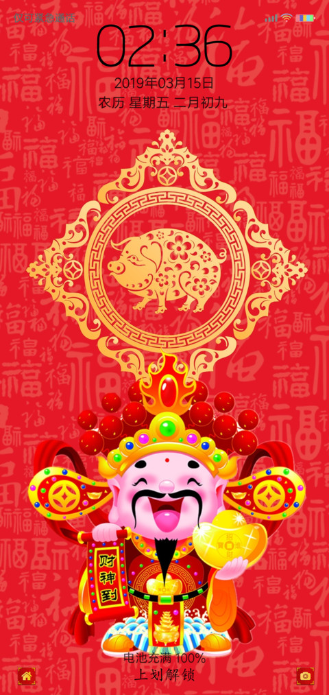 金猪年 迎财神 screenshot