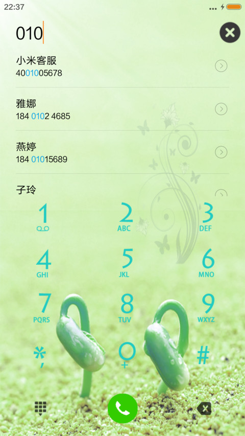 春绿大地 screenshot