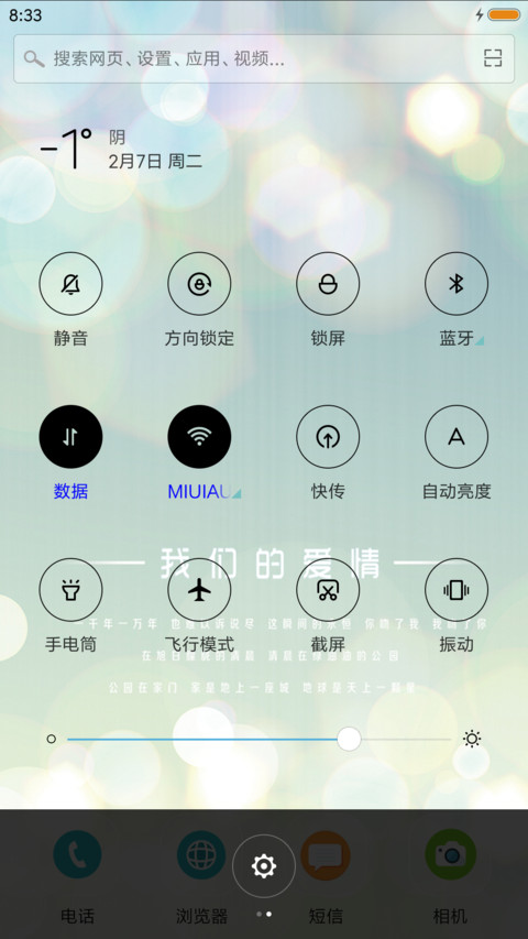 我们的爱情 screenshot