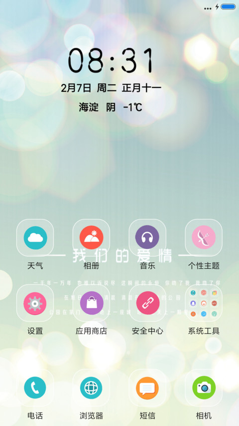 我们的爱情 screenshot