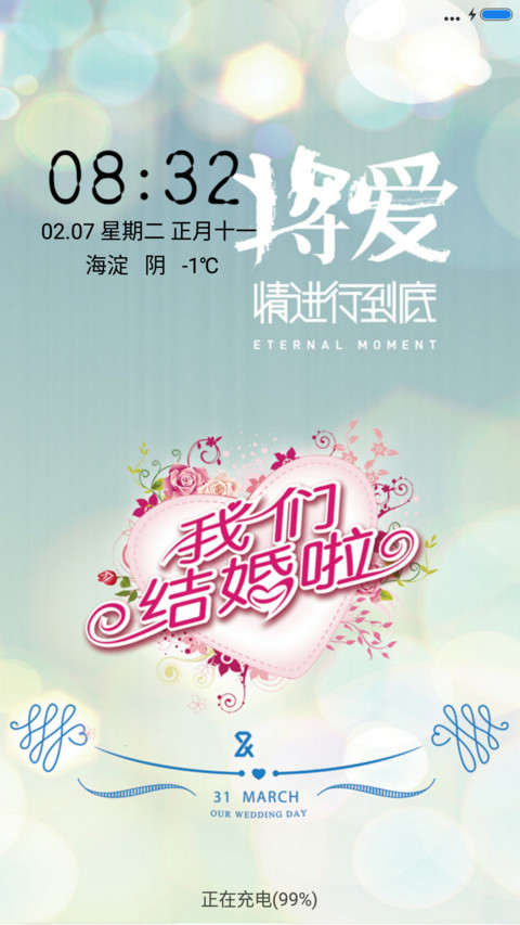 我们的爱情 screenshot