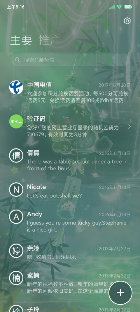 清新护眼 好运风铃 screenshot