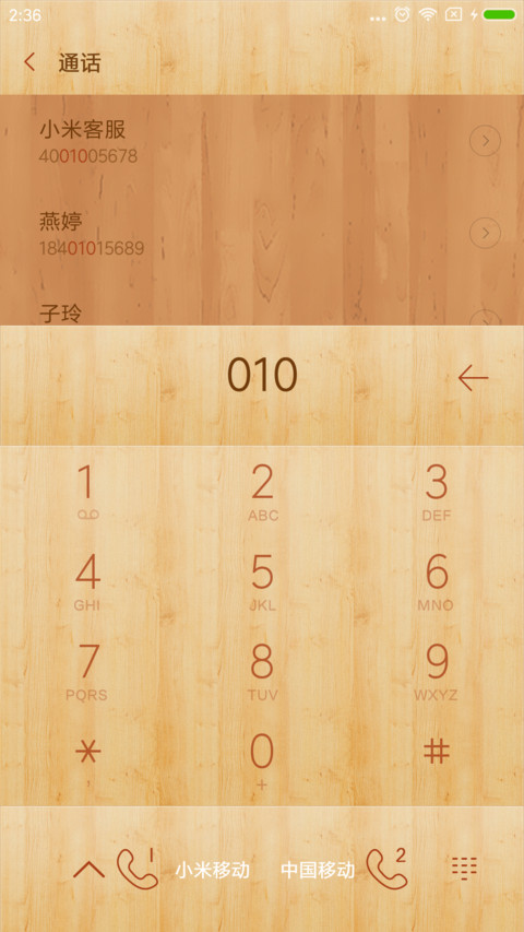 精致木纹 screenshot