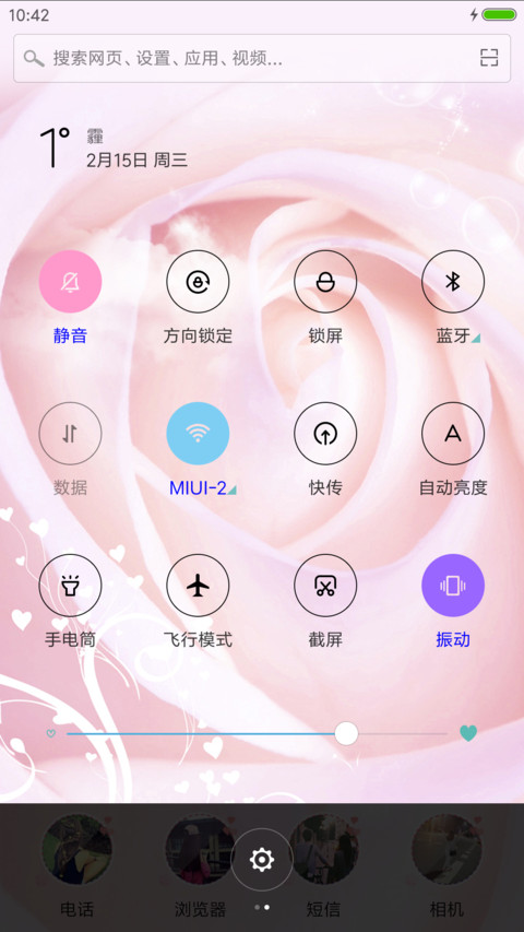 幸福情人节 screenshot