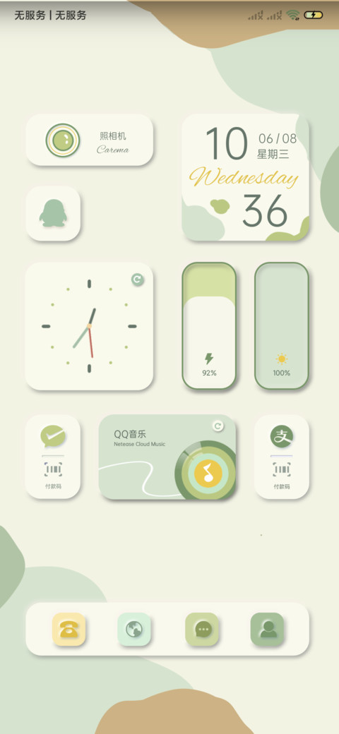 郁郁青葱 新拟态 screenshot