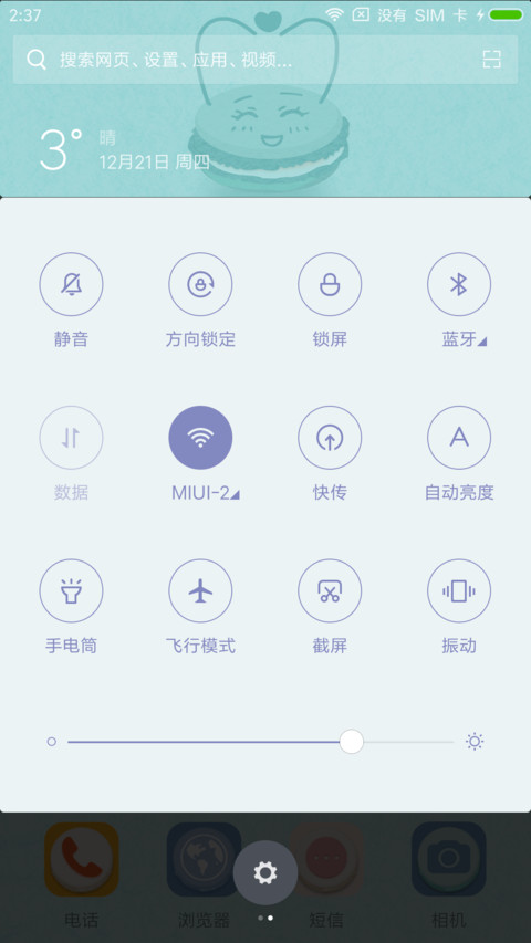 简约马卡龙 screenshot