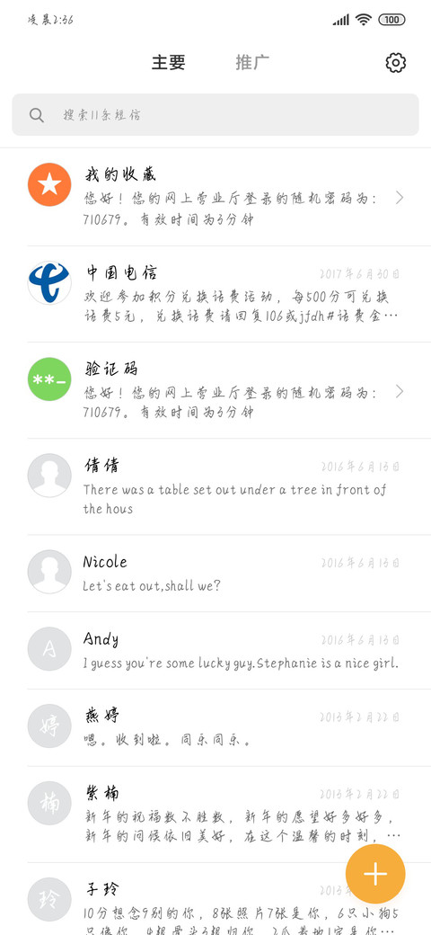 人间忽晚山河已秋 screenshot