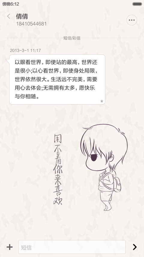 用不着你来喜欢（标准版） screenshot