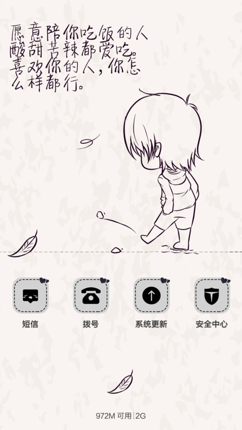 用不着你来喜欢（标准版） screenshot