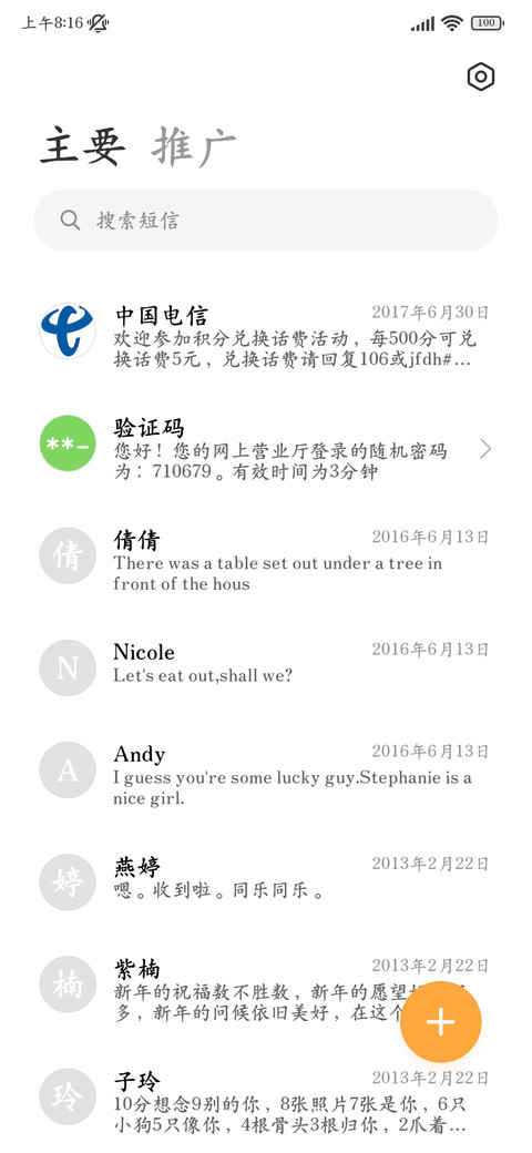 简约阅读护眼楷书 screenshot