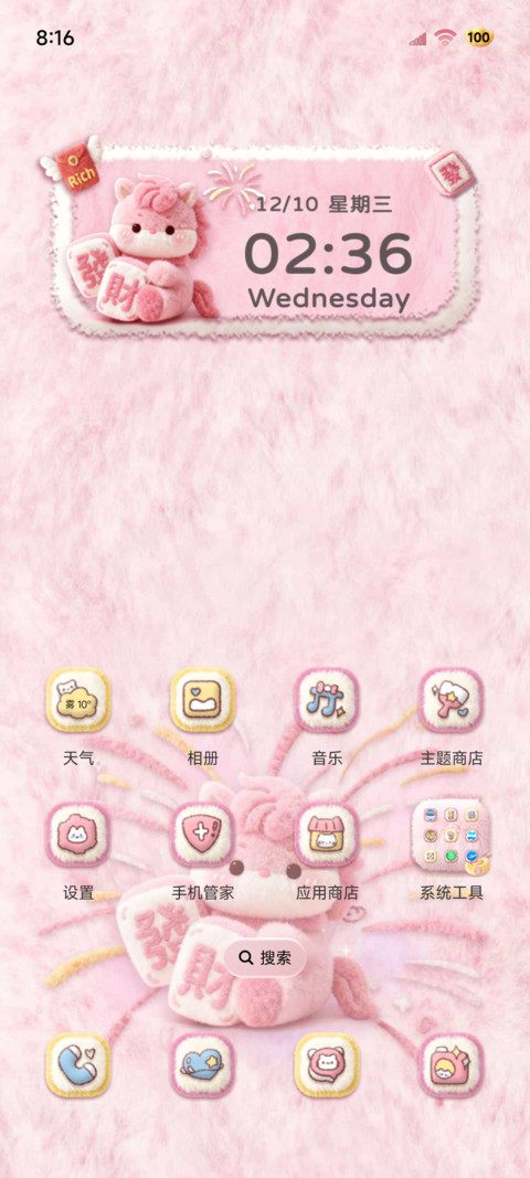 毛绒小马发财烟花 screenshot