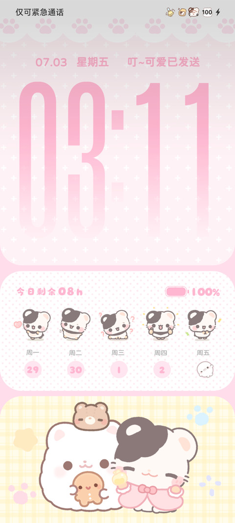鼠球球 可爱组件 screenshot