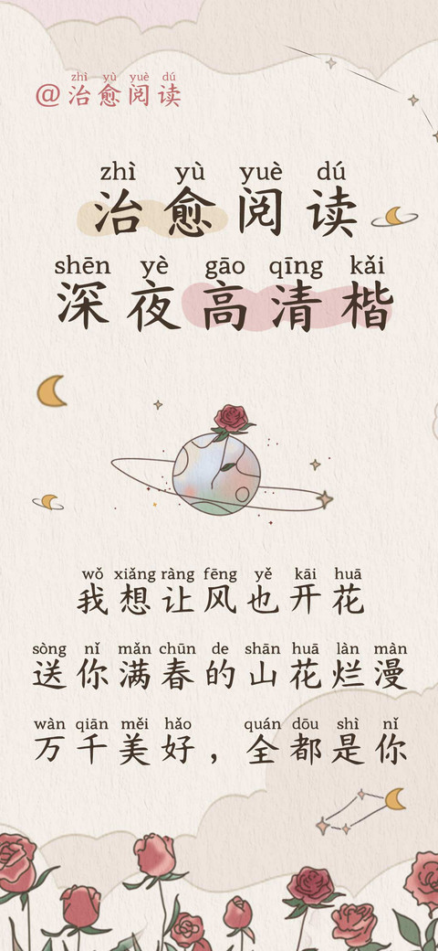 治愈阅读深夜高清楷 screenshot