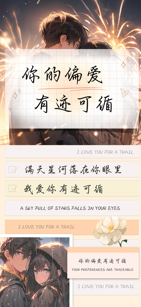 你的偏爱有迹可循 screenshot