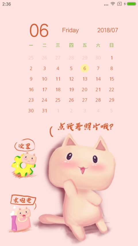 谁懂喵的心 screenshot
