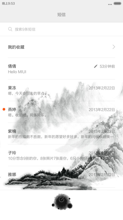 浓墨 screenshot