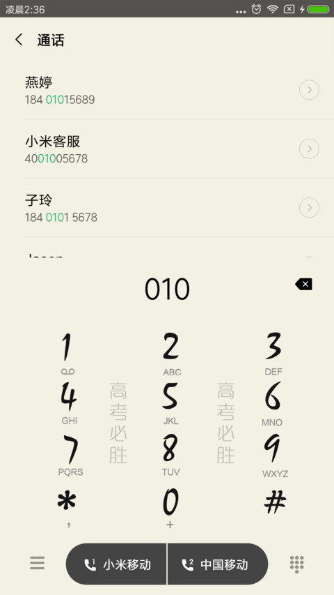 高考冲刺计划 screenshot