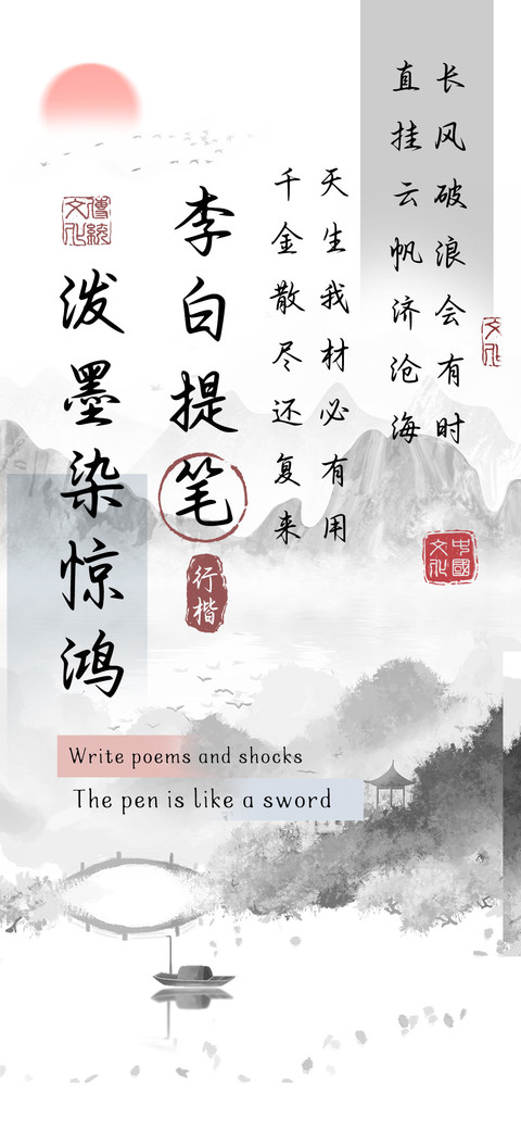 李白提笔泼墨染惊鸿 screenshot