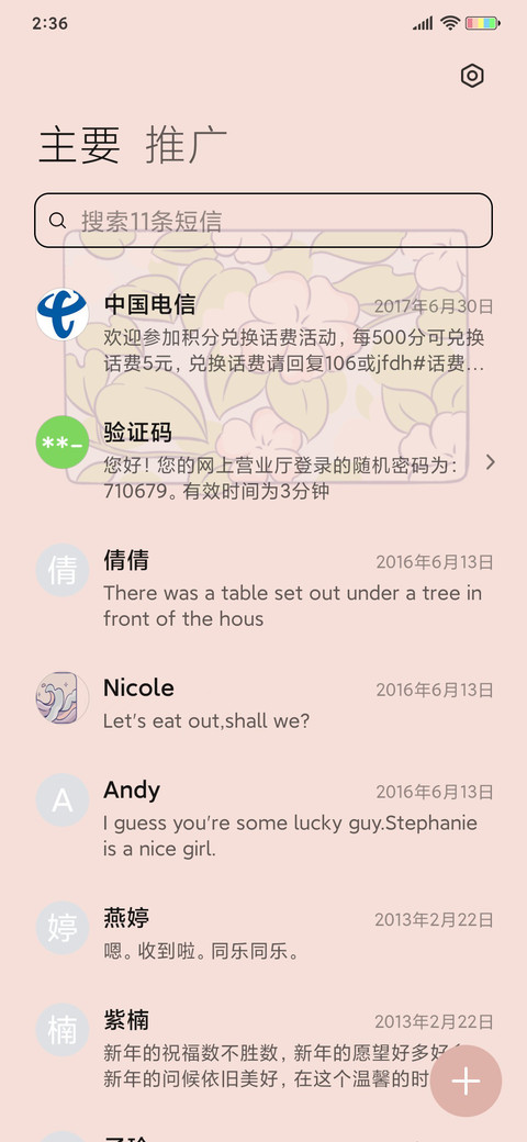 限定花期 screenshot